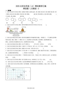 2025北京五年级（上）期末数学汇编：填空题（人教版）2-答案
