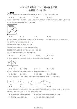 2025北京五年级（上）期末数学汇编：选择题（人教版）2-答案