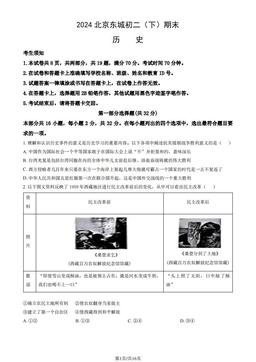 2024北京东城初二（下）期末历史（教师版）-答案