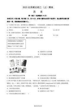 2023北京顺义初二（上）期末历史（教师版）-答案