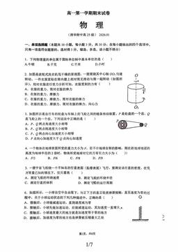 2026北京清华附中高一（上）期末物理（教师版）-答案