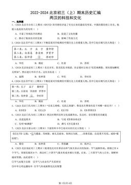 2022-2024北京初三（上）期末历史汇编：两汉的科技和文化-答案