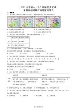 2022北京初一（上）期末历史汇编：东晋南朝时期江南地区的开发-答案