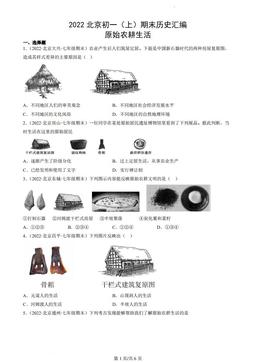 2022北京初一（上）期末历史汇编：原始农耕生活-答案