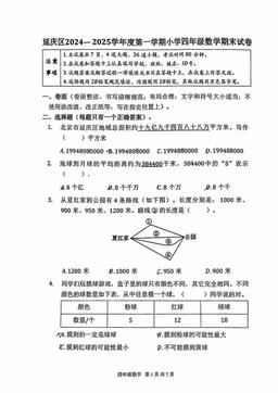 2025北京延庆四年级（上）期末数学-答案