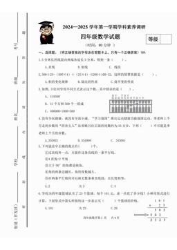 2024北京丰台四年级（上）期中数学（教师版）-答案
