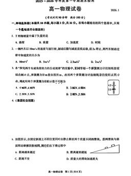 2026北京朝阳高一（上）期末物理-试题