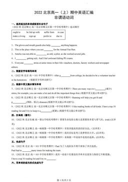 2022北京高一（上）期中英语汇编：非谓语动词-答案