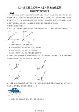 2024北京重点校高一（上）期末物理汇编：生活中的圆周运动-答案