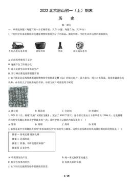 2022北京房山初一（上）期末历史（教师版）-答案