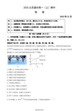 2025北京通州高一（上）期中物理（教师版）-答案