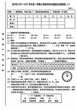 2025北京昌平四年级（上）期末数学（教师版）-答案