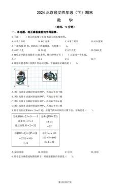 2024北京顺义四年级（下）期末数学（教师版）-答案