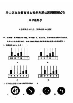 2024北京房山四年级（下）期中数学（教师版）-答案