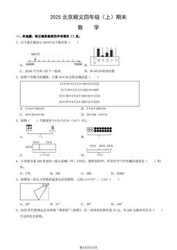 2025北京顺义四年级（上）期末数学（教师版）-答案