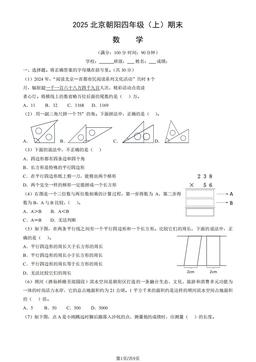 2025北京朝阳四年级（上）期末数学（教师版）-答案