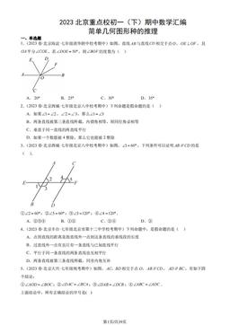 2023北京重点校初一（下）期中数学汇编：简单几何图形种的推理-答案