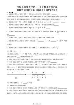 2024北京重点校初一（上）期中数学汇编：有理数的四则运算（京改版）（填空题）3-答案
