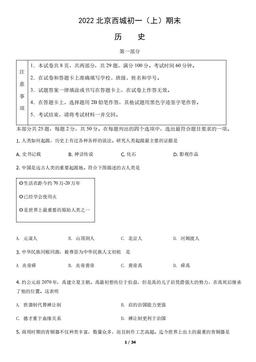 2022北京西城初一（上）期末历史（教师版）-答案