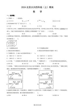 2024北京大兴四年级（上）期末数学（教师版）-答案