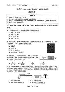 2026北京北大附中高一（上）期末物理-试题