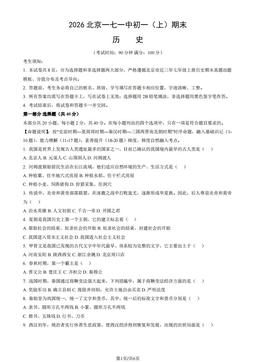 2026北京一七一中初一（上）期末历史（教师版）-答案
