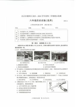2024北京朝阳初二（下）期末历史-答案