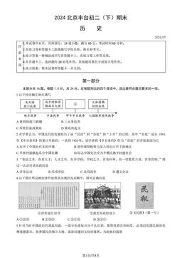2024北京丰台初二（下）期末历史（教师版）-答案