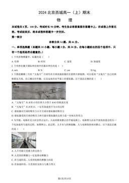 2024北京西城高一（上）期末物理（教师版）-答案