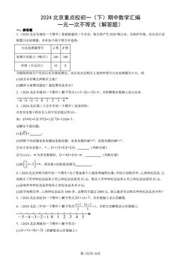 2024北京重点校初一（下）期中数学汇编：一元一次不等式（解答题）-答案