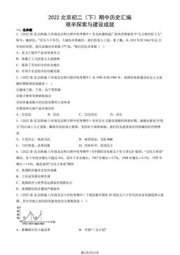 2022北京初二（下）期中历史汇编：艰辛探索与建设成就-答案