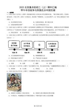 2022北京重点校初二（上）期中汇编：甲午中日战争与列强瓜分中国狂潮-答案