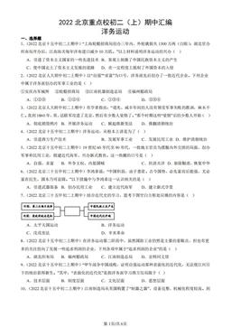 2022北京重点校初二（上）期中汇编：洋务运动-答案