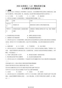 2022北京初二（上）期末历史汇编： 七七事变与全民族抗战-答案