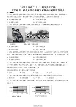 2022北京初二（上）期末历史汇编：近代经济、社会生活与教育文化事业的发展章节综合-答案