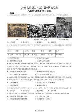 2022北京初二（上）期末历史汇编：人民解放战争章节综合-答案