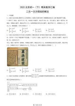 2022北京初一（下）期末数学汇编：二元一次方程组的解法-答案