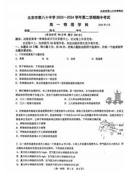 2024北京八十中高一（下）期中物理（选考）（教师版）-答案