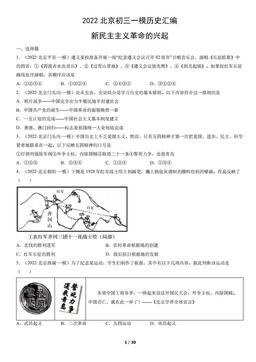 2022北京初三一模历史汇编：新民主主义革命的兴起-答案
