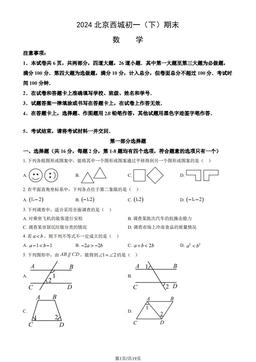 2024北京西城初一（下）期末数学（教师版）-答案