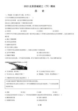 2022北京西城初二（下）期末历史（教师版）-答案