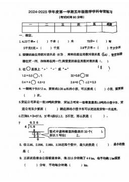 2024北京东城五年级（上）期中数学（教师版）-答案