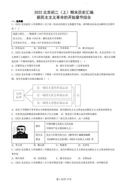2022北京初二（上）期末历史汇编：新民主主义革命的开始章节综合-答案