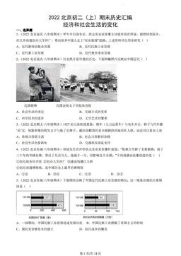2022北京初二（上）期末历史汇编：经济和社会生活的变化-答案