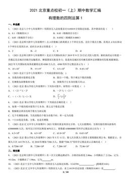 2021北京重点校初一（上）期中数学汇编：有理数的四则运算1-答案