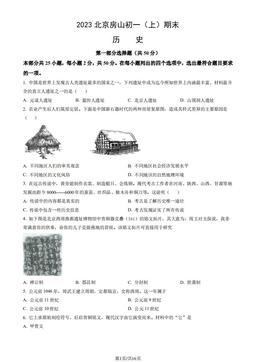 2023北京房山初一（上）期末历史（教师版）-答案
