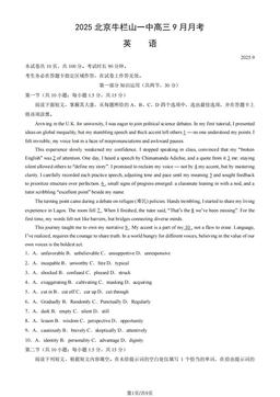 2025北京牛栏山一中高三9月月考英语（教师版）-答案
