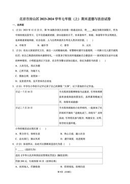 2024北京房山初一（上）期末道德与法治-答案