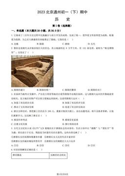 2023北京通州初一（下）期中历史（教师版）-答案