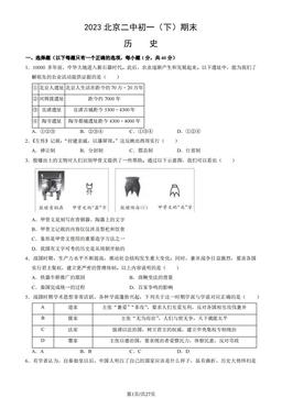 2023北京二中初一（下）期末历史（教师版）-答案